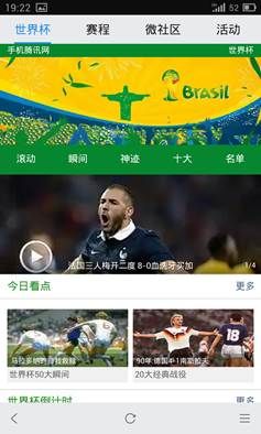 湖北新闻网 QQ浏览器助你玩转指尖世界杯