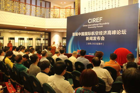 首届中国国际航空经济高峰论坛启动仪式 现场