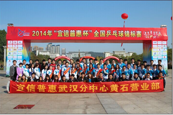 湖北新闻网 宜信普惠冠名 2014全国乒乓球锦标