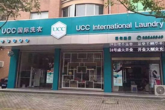 中新网湖北 干洗店设备:UCC国际洗衣成功创业