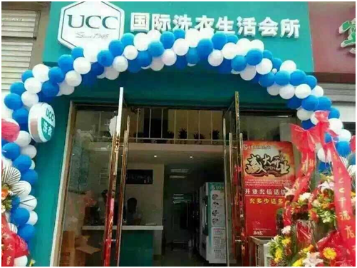 中新网湖北 干洗店加盟投资排名:UCC干洗店设