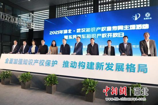 湖北・武汉知识产权宣传周主场活动在东风汽车集团有限公司技术中心启动
