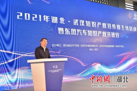 湖北省副省长张文兵致辞并宣布2021年湖北・武汉知识产权宣传周主场活动正式启动