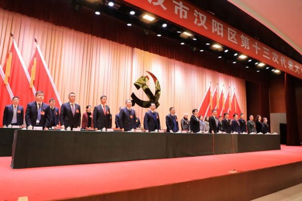 中国共产党武汉市汉阳区第十三次代表大会开幕式现场 汉阳融媒体中心供图