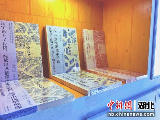 《字绘中国》系列作品参展首届中国（武汉）文化旅游博览会