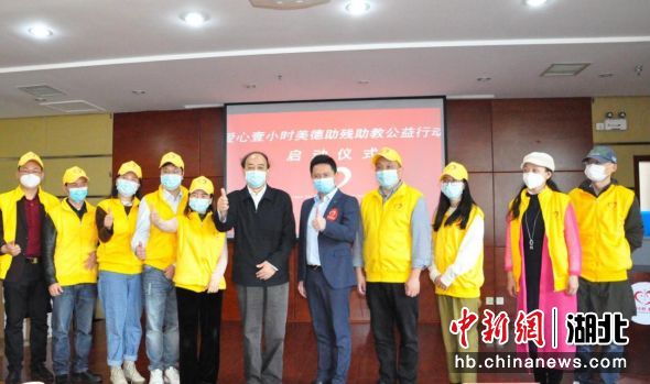 2020年4月，“爱心壹小时美德助残助教公益行动”在武汉正式启动