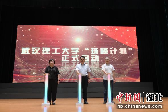 武汉理工大学启动“珠峰计划”