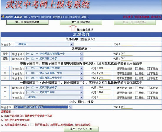 新闻网 武汉中考即将网上报名 首次要求填写身份证号码