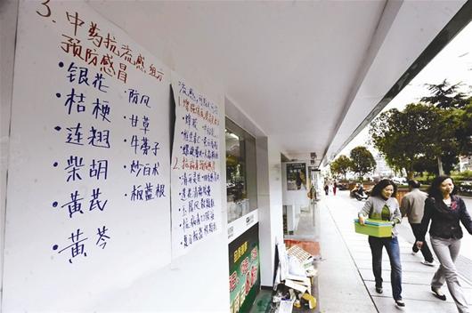湖北新闻网 武汉市民淡定应对禽流感 中药预防