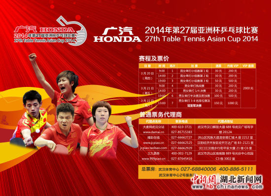 湖北新闻网 第27届亚洲杯乒乓球赛门票正式开