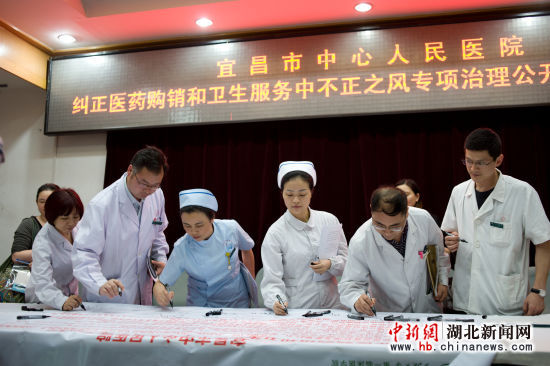 湖北新闻网 宜昌市中心人民医院200余人签名抵